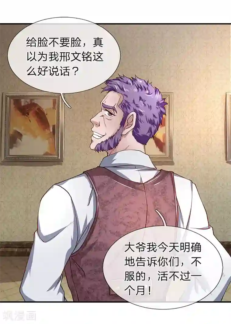 终极兵王混都市第53话 我是聋子我听不见