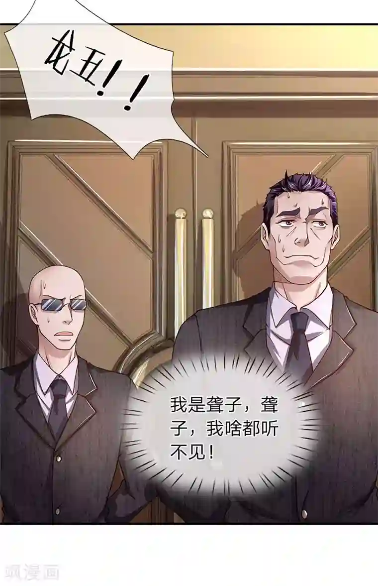 终极兵王混都市第53话 我是聋子我听不见