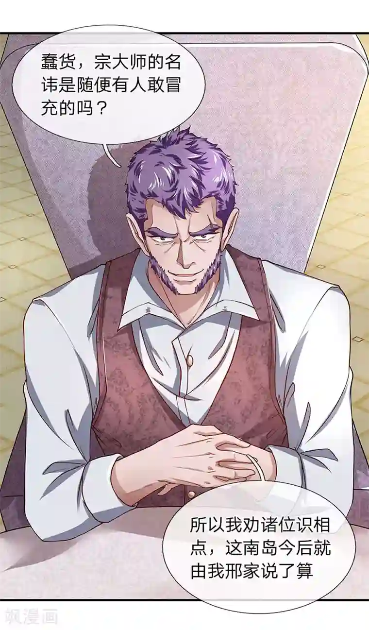 终极兵王混都市第53话 我是聋子我听不见