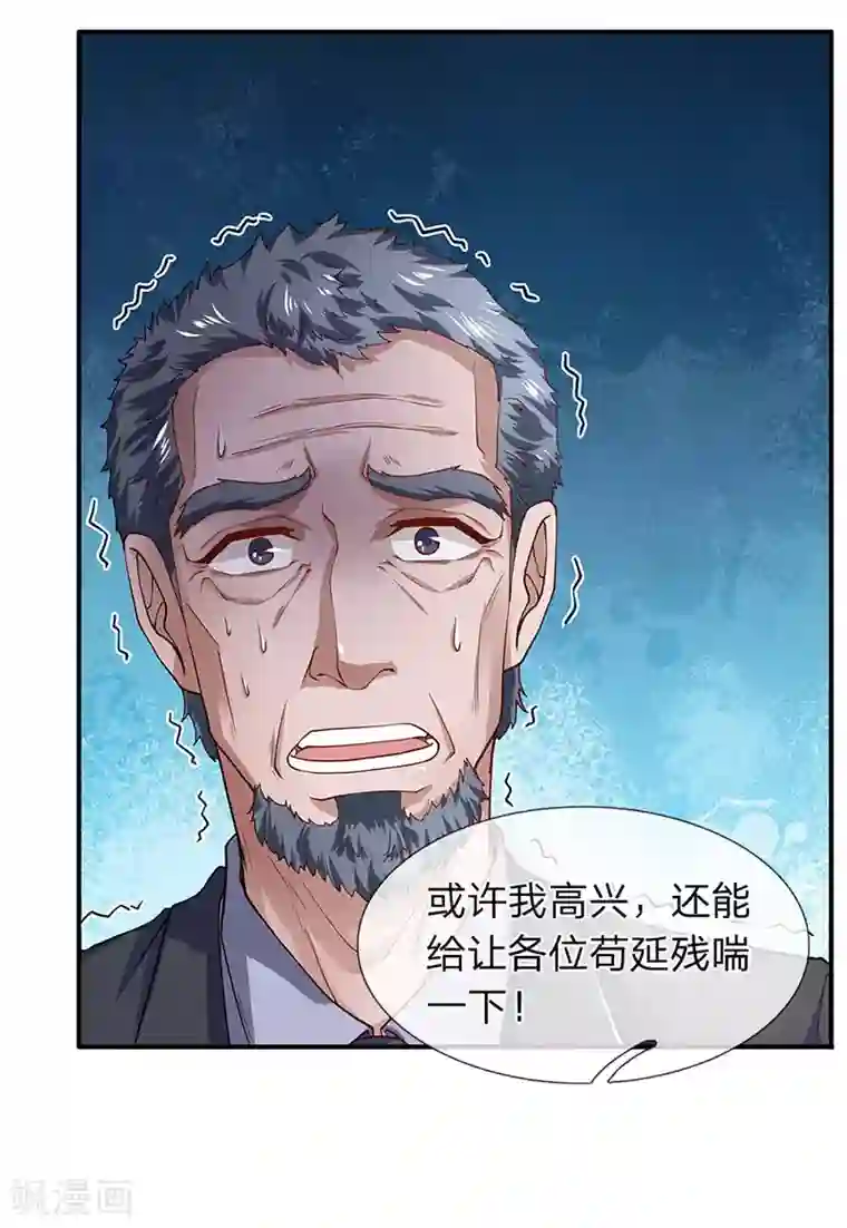 终极兵王混都市第53话 我是聋子我听不见