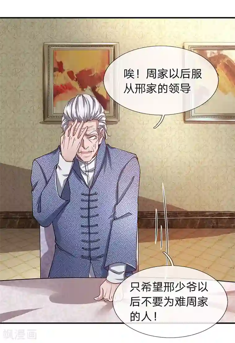 终极兵王混都市第53话 我是聋子我听不见