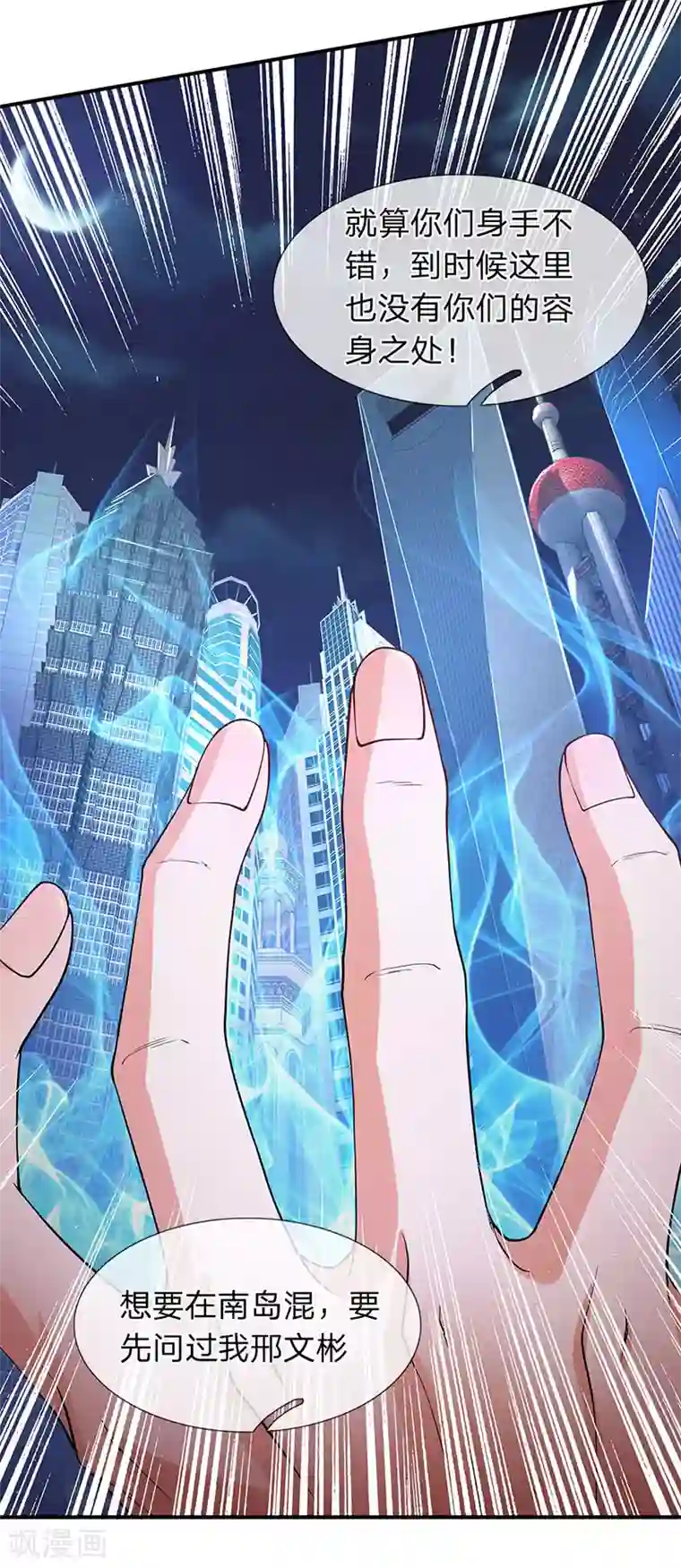 终极兵王混都市第54话 兵分两路