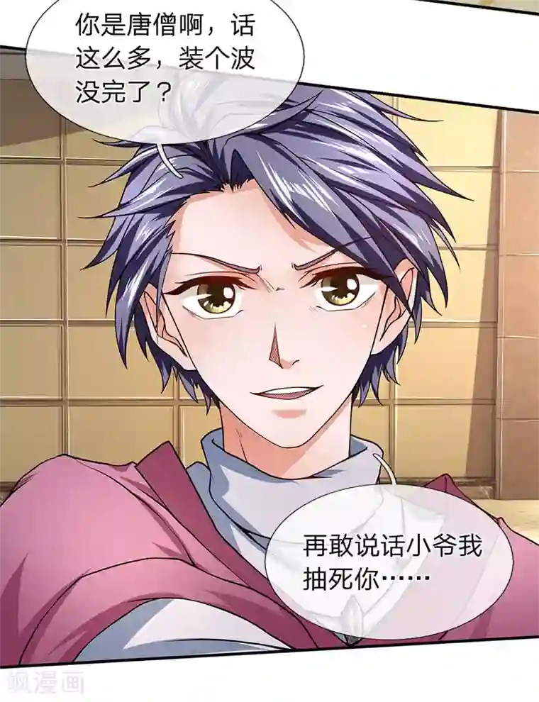 终极兵王混都市第54话 兵分两路