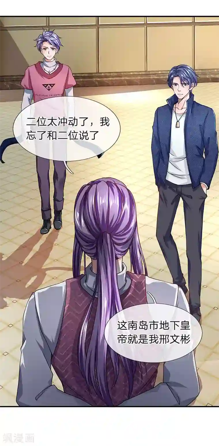 终极兵王混都市第54话 兵分两路