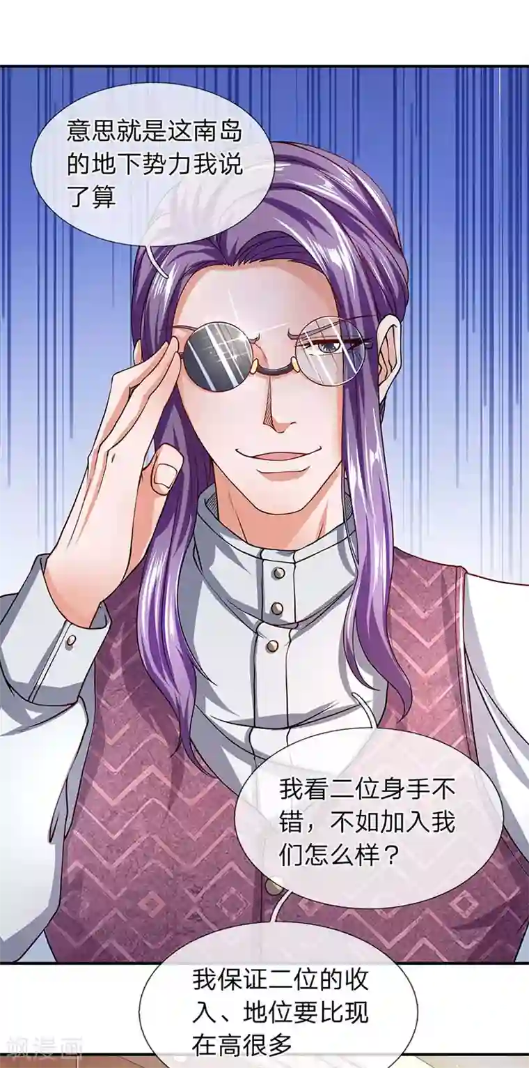 终极兵王混都市第54话 兵分两路