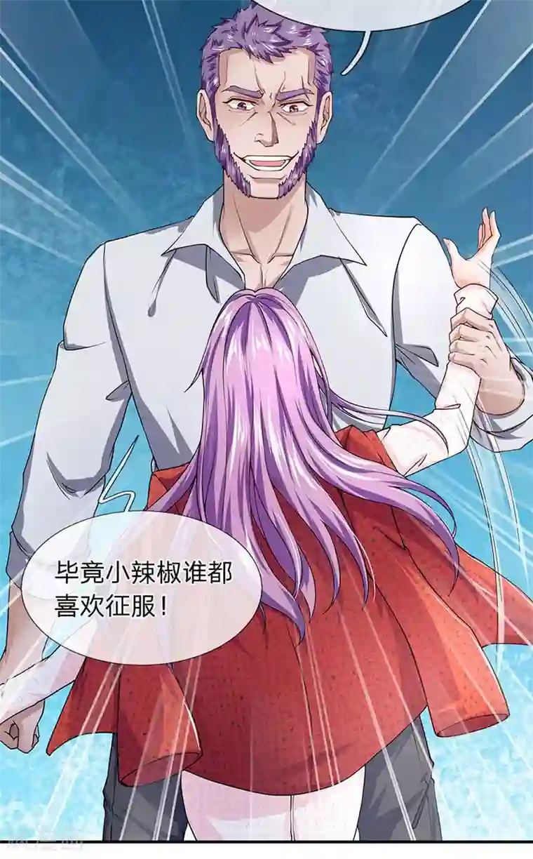 终极兵王混都市第55话 我已经有老公了