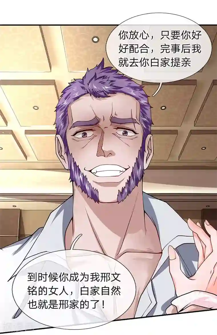终极兵王混都市第55话 我已经有老公了