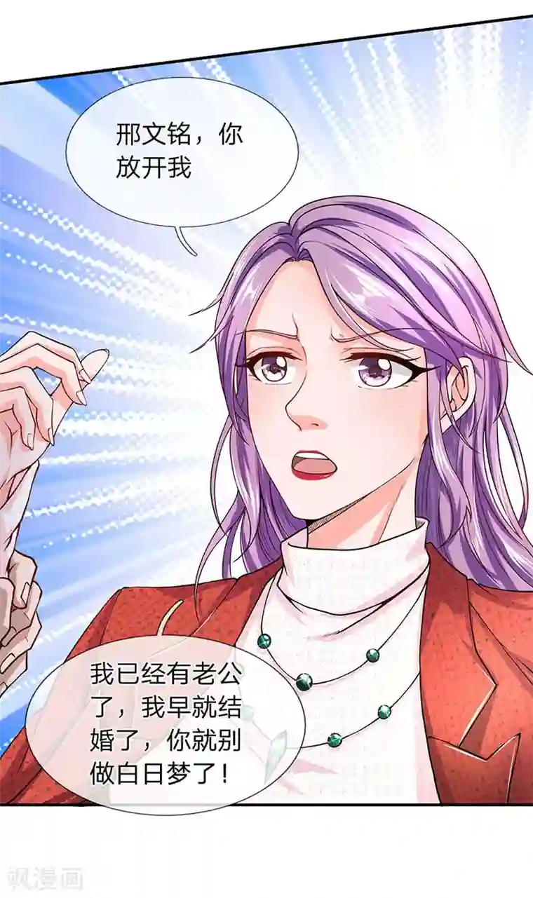 终极兵王混都市第55话 我已经有老公了