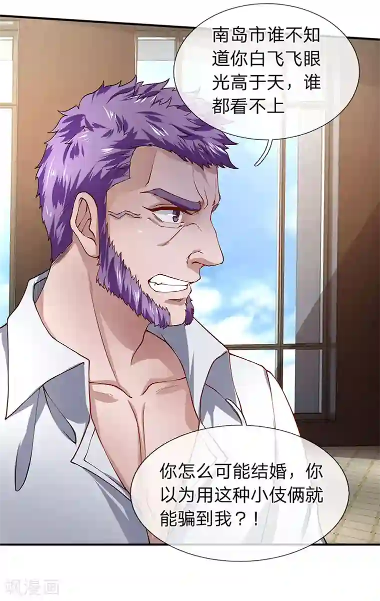 终极兵王混都市第55话 我已经有老公了