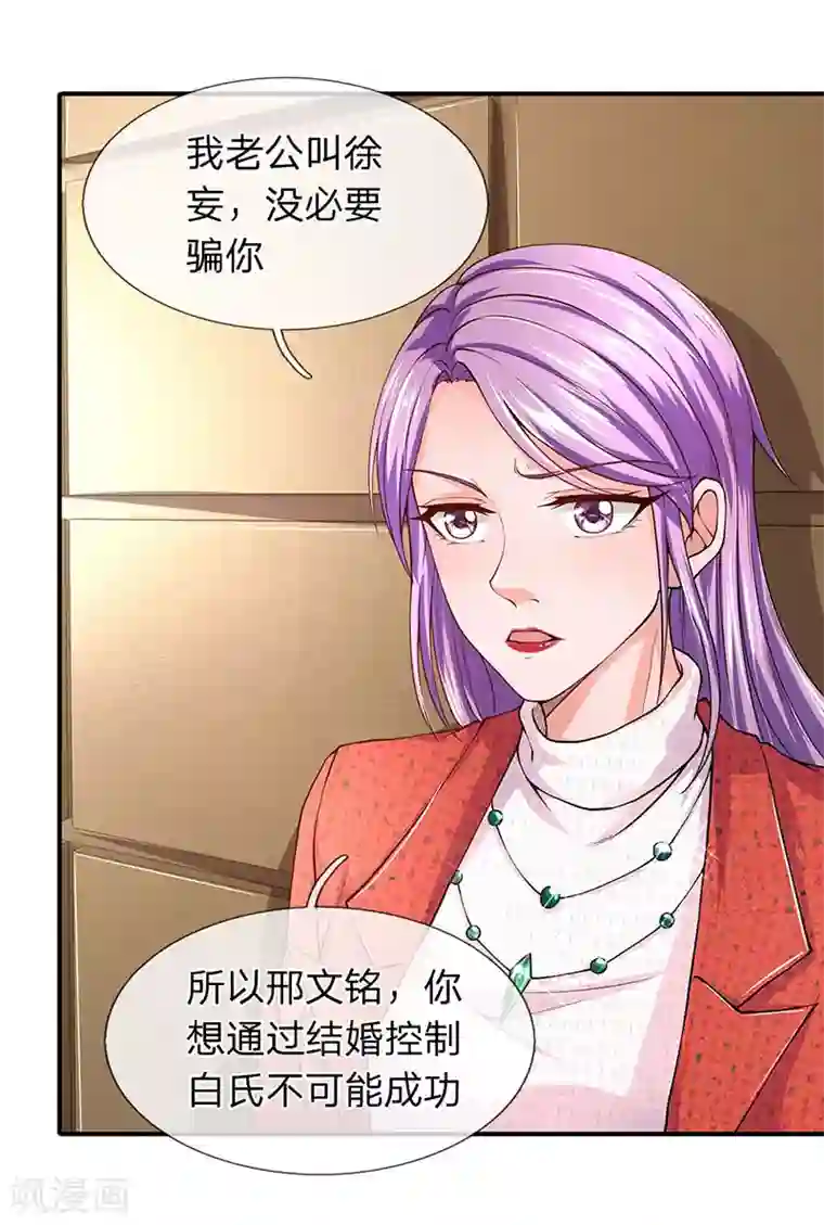终极兵王混都市第55话 我已经有老公了