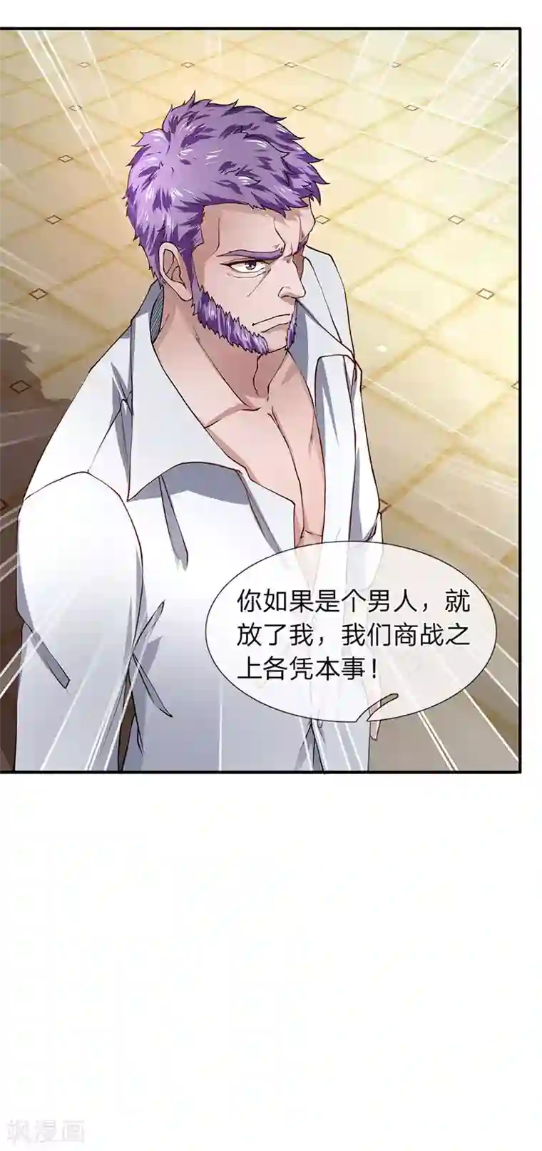 终极兵王混都市第55话 我已经有老公了