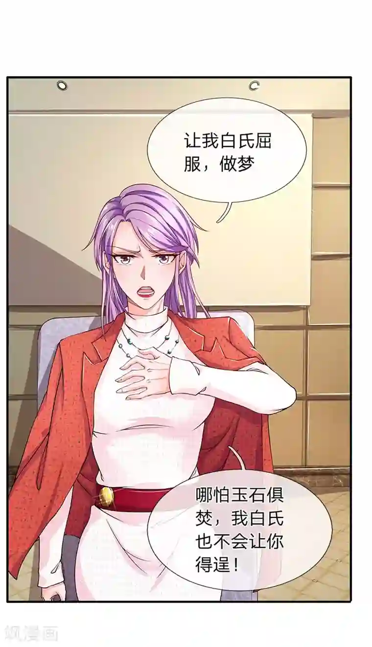 终极兵王混都市第55话 我已经有老公了