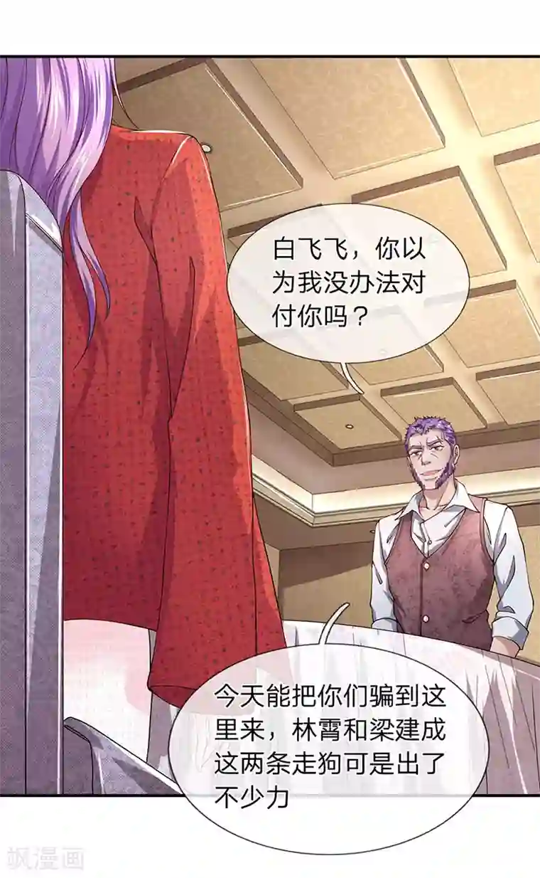 终极兵王混都市第55话 我已经有老公了