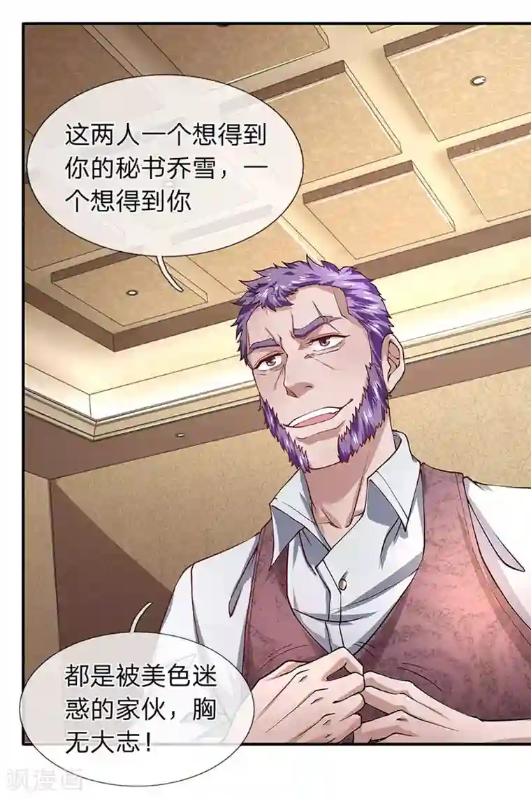 终极兵王混都市第55话 我已经有老公了