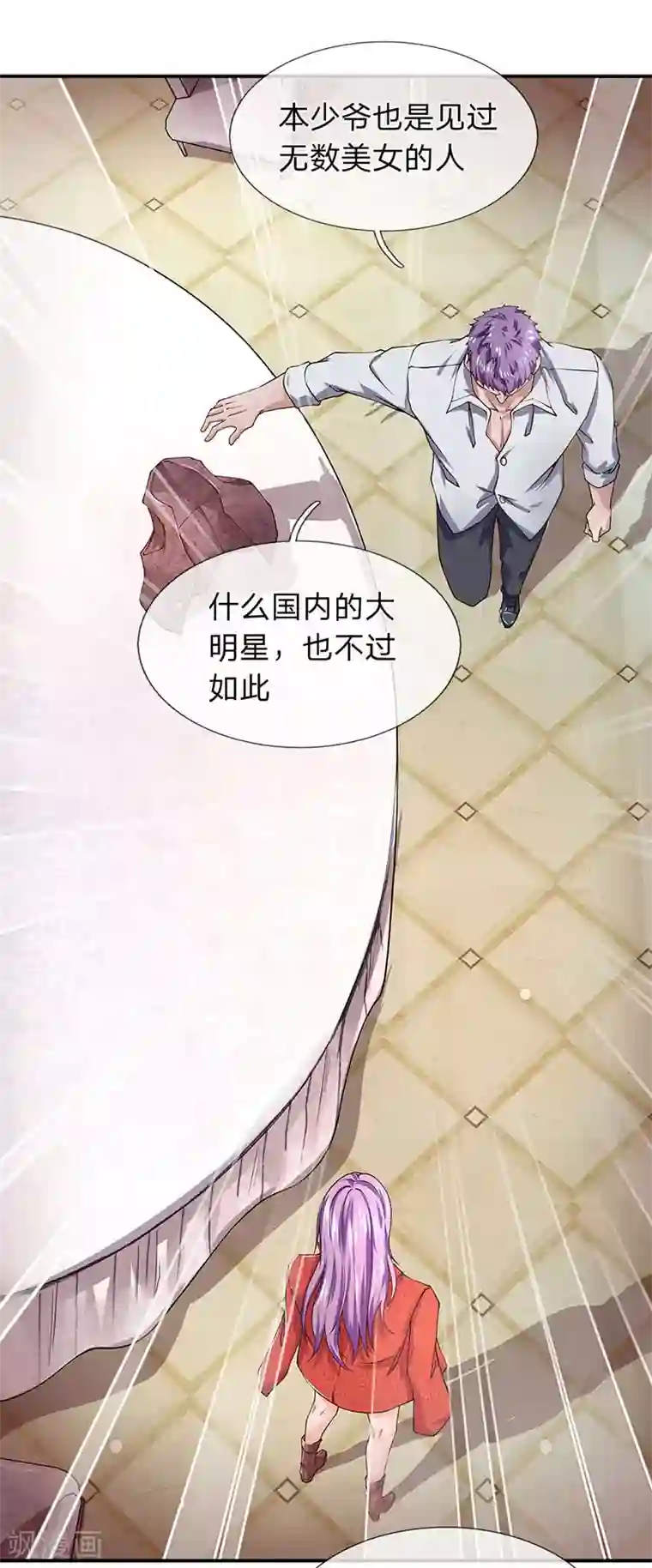 终极兵王混都市第55话 我已经有老公了