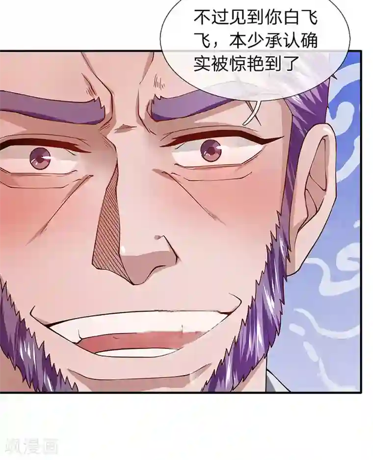 终极兵王混都市第55话 我已经有老公了