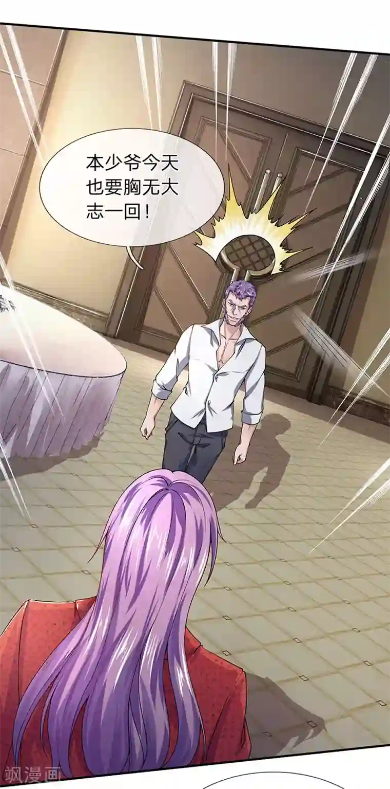 终极兵王混都市第55话 我已经有老公了