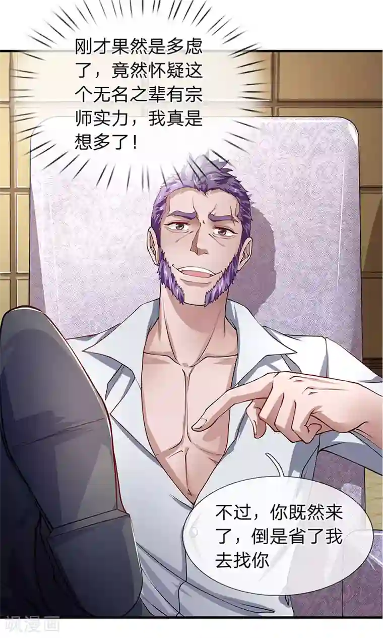 终极兵王混都市第56话 我就是白飞飞的老公