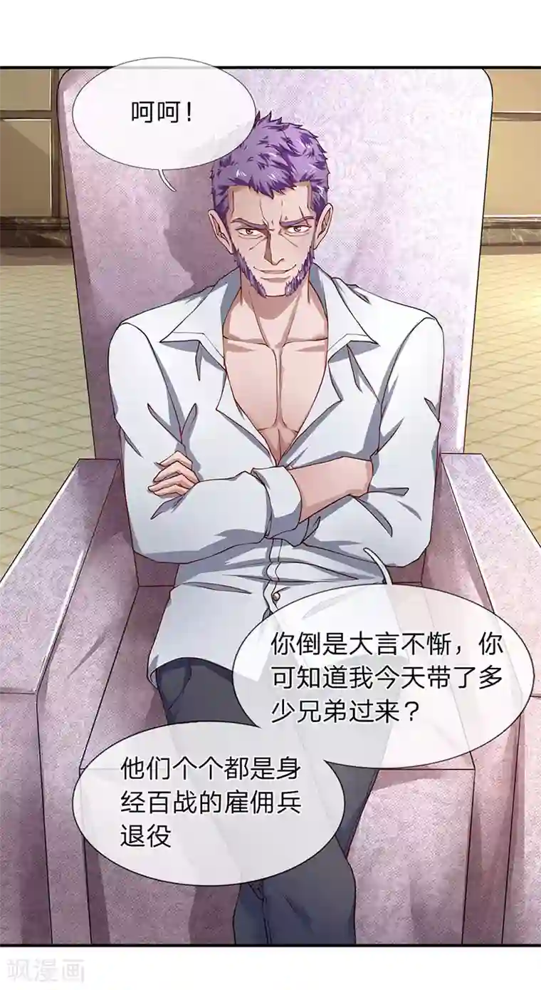 终极兵王混都市第56话 我就是白飞飞的老公