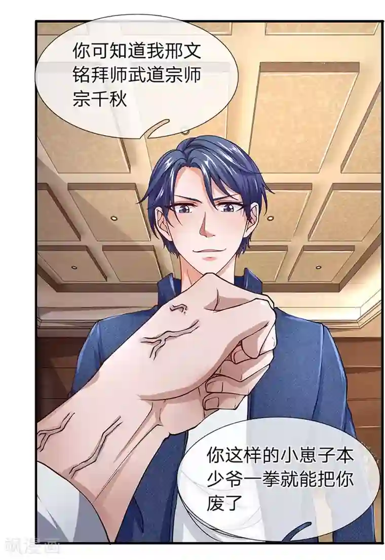 终极兵王混都市第56话 我就是白飞飞的老公