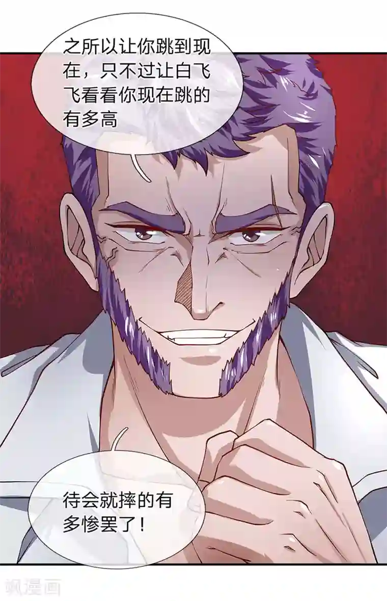 终极兵王混都市第56话 我就是白飞飞的老公