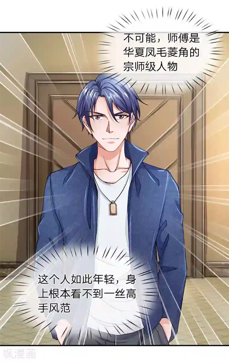 终极兵王混都市第56话 我就是白飞飞的老公