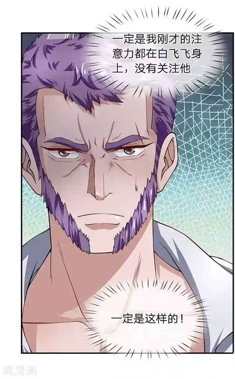 终极兵王混都市第56话 我就是白飞飞的老公