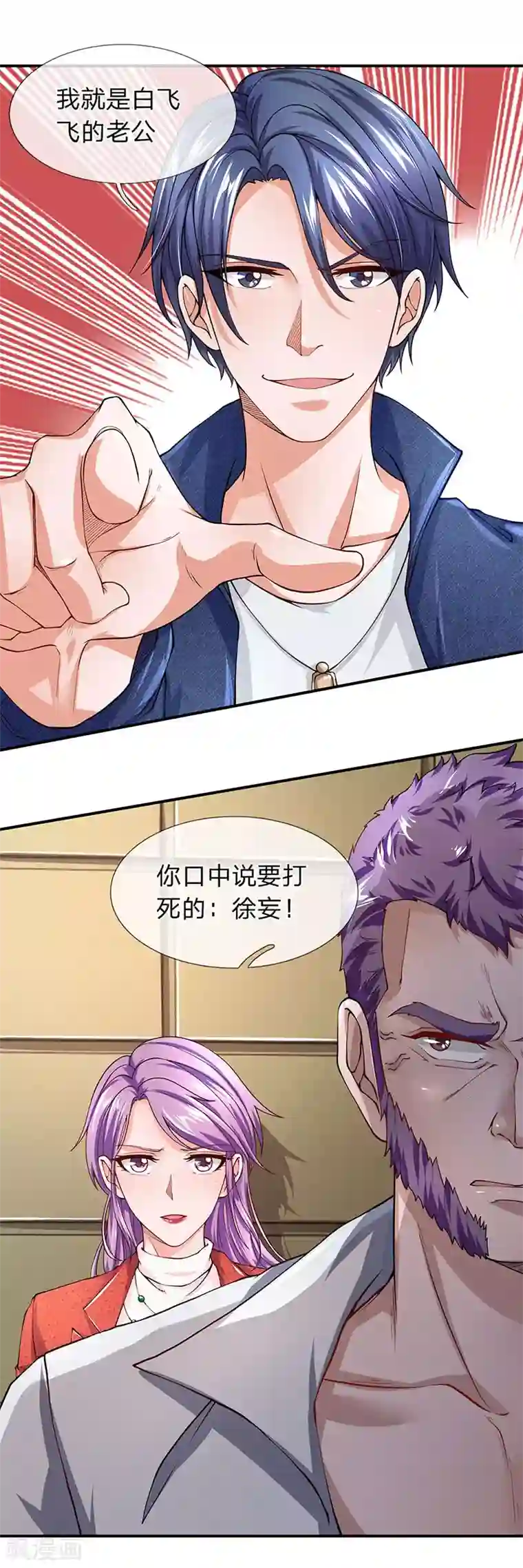 终极兵王混都市第56话 我就是白飞飞的老公