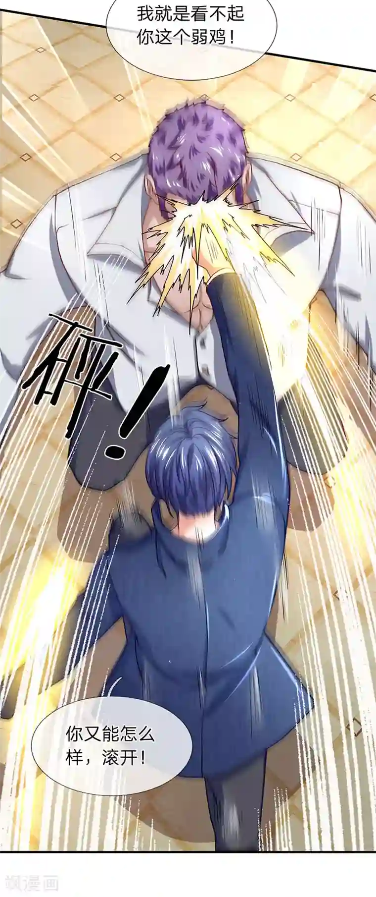 终极兵王混都市第57话 你就是个样子货