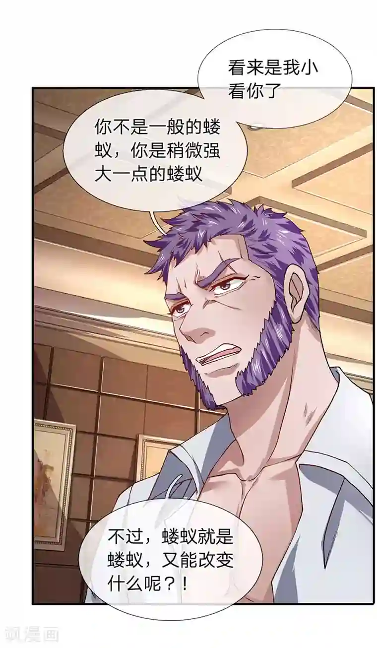 终极兵王混都市第57话 你就是个样子货