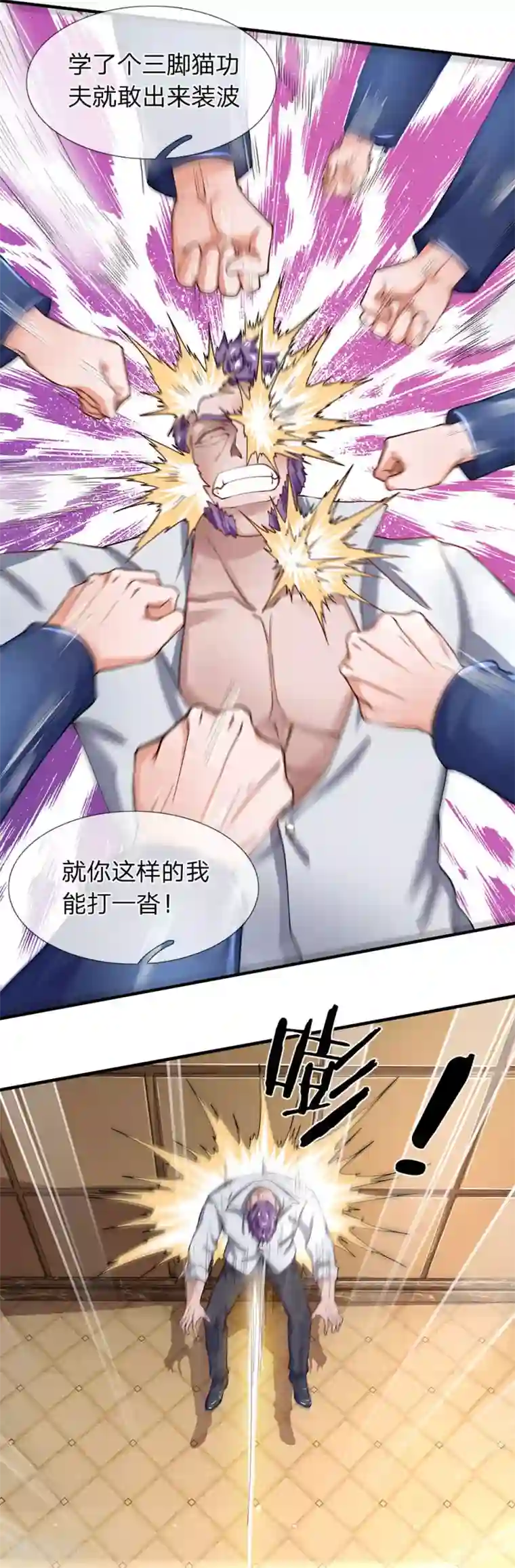 终极兵王混都市第58话 出乎意料的偷袭