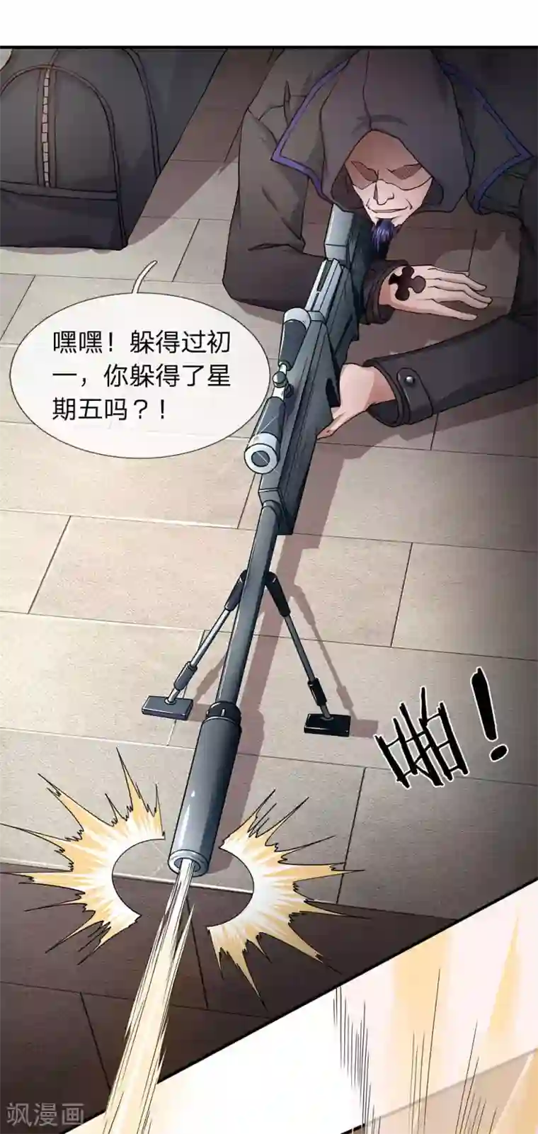 终极兵王混都市第58话 出乎意料的偷袭