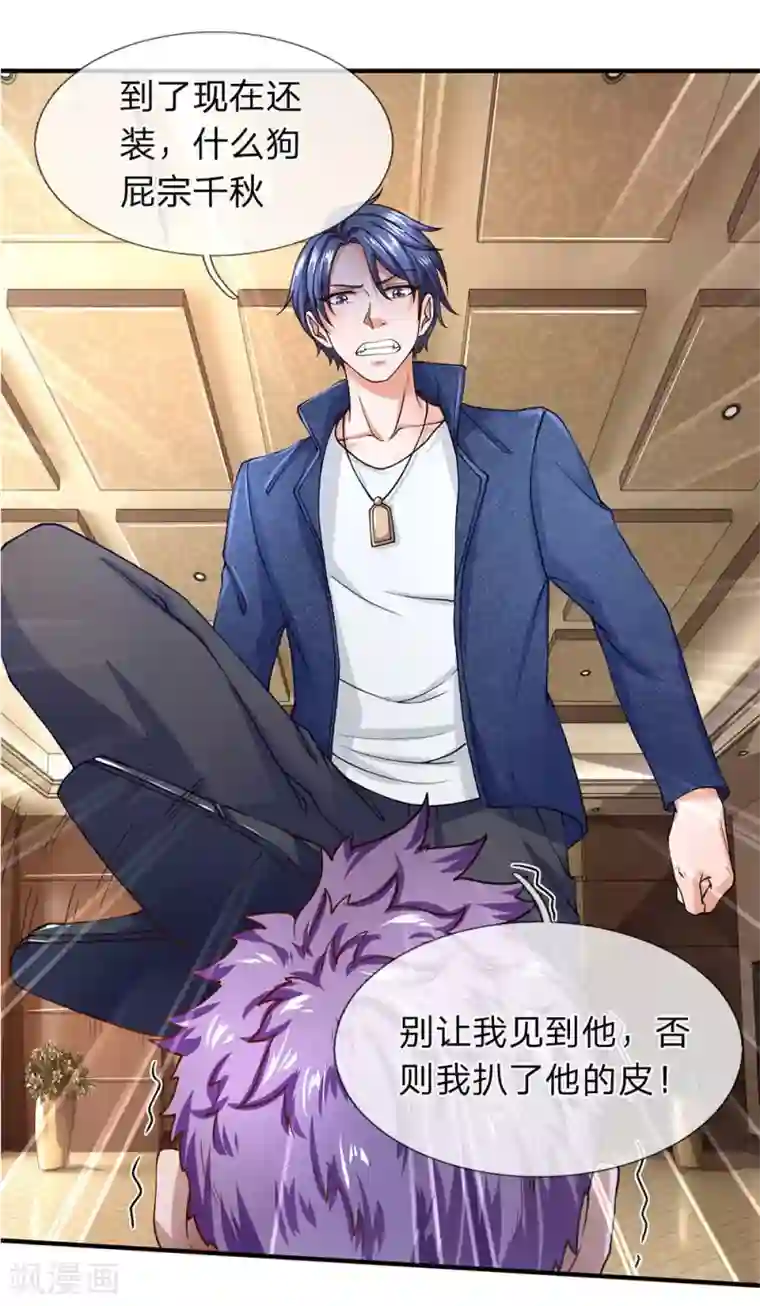 终极兵王混都市第58话 出乎意料的偷袭