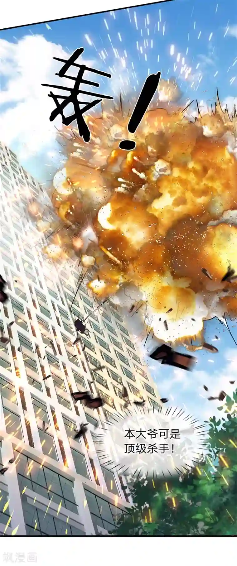 终极兵王混都市第59话 脚踢手榴弹