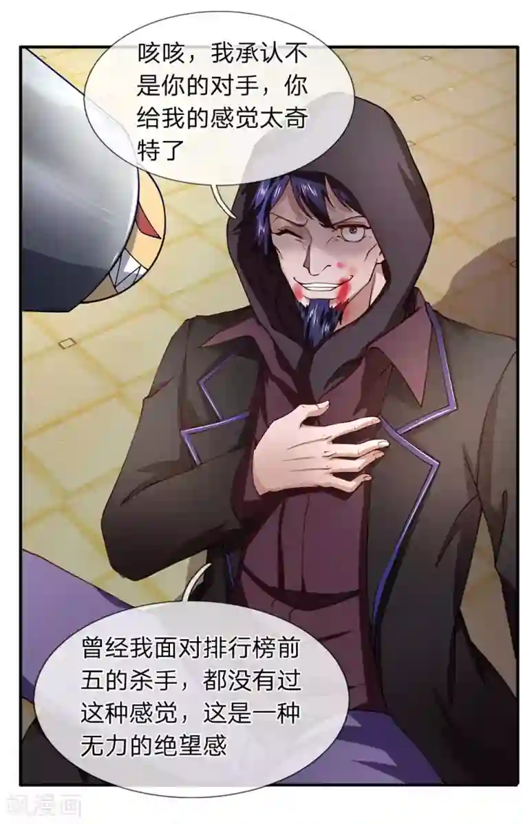 终极兵王混都市第60话 你是在侮辱杀手这个职业