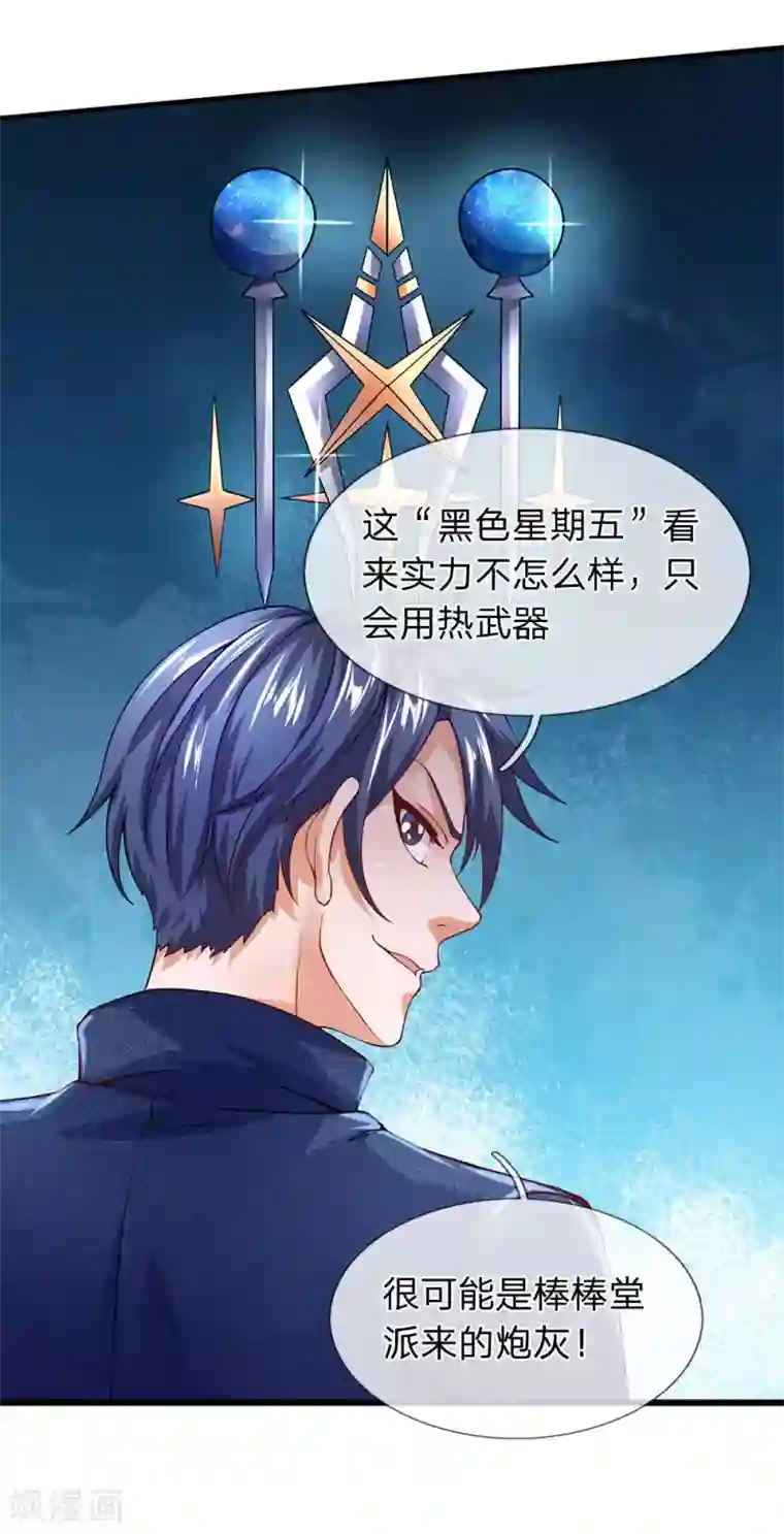 终极兵王混都市第61话 谢啥，都老夫老妻了