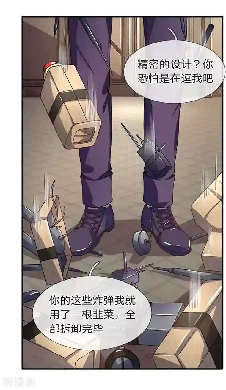 终极兵王混都市第61话 谢啥，都老夫老妻了