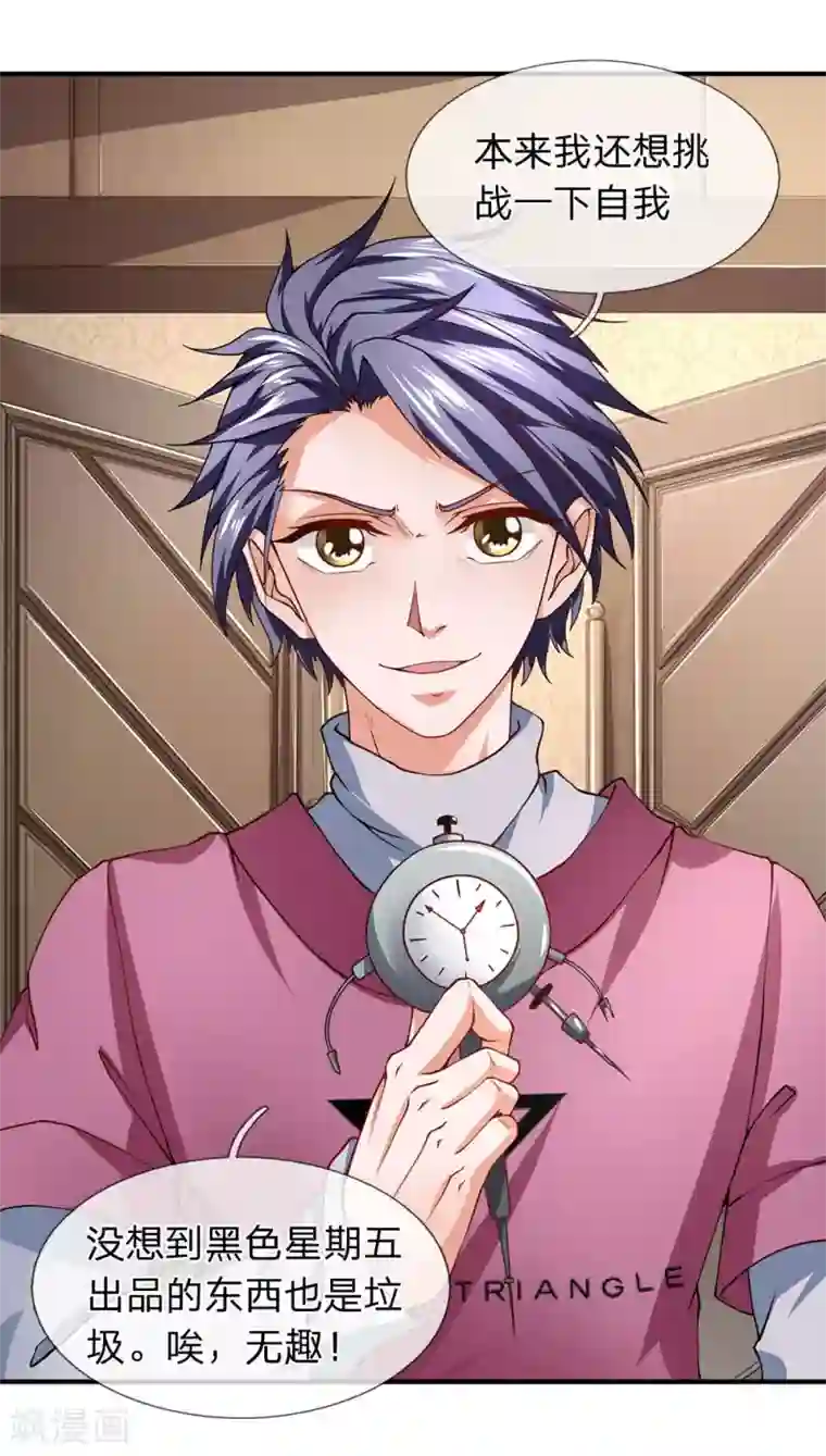 终极兵王混都市第61话 谢啥，都老夫老妻了