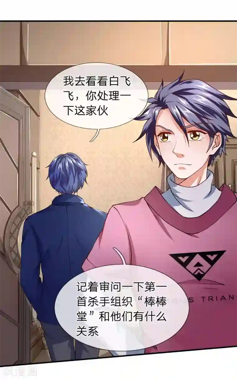 终极兵王混都市第61话 谢啥，都老夫老妻了