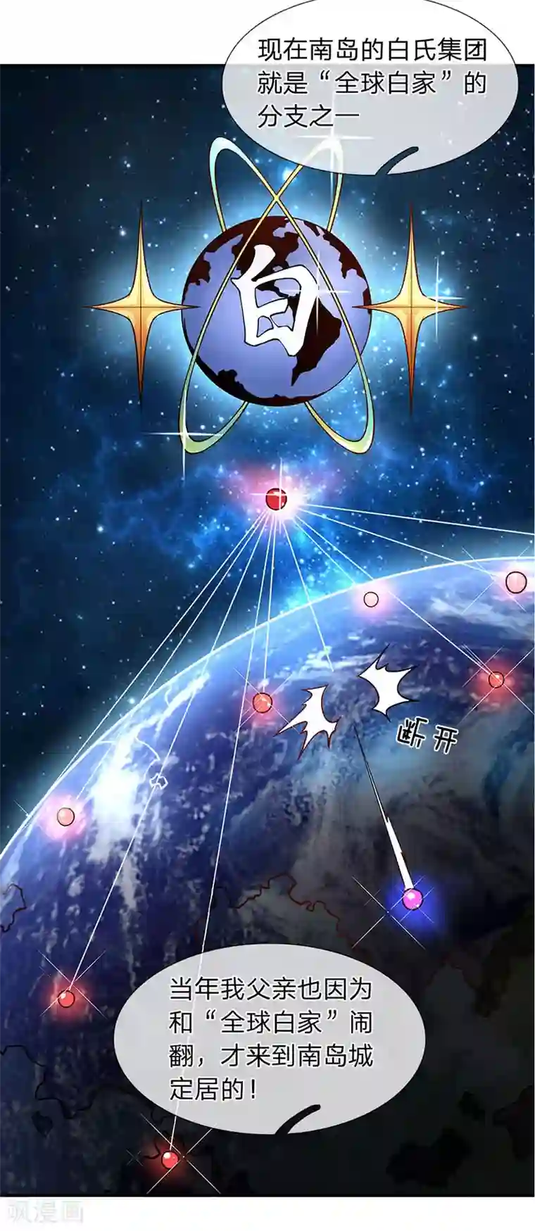 终极兵王混都市第62话 全球白家