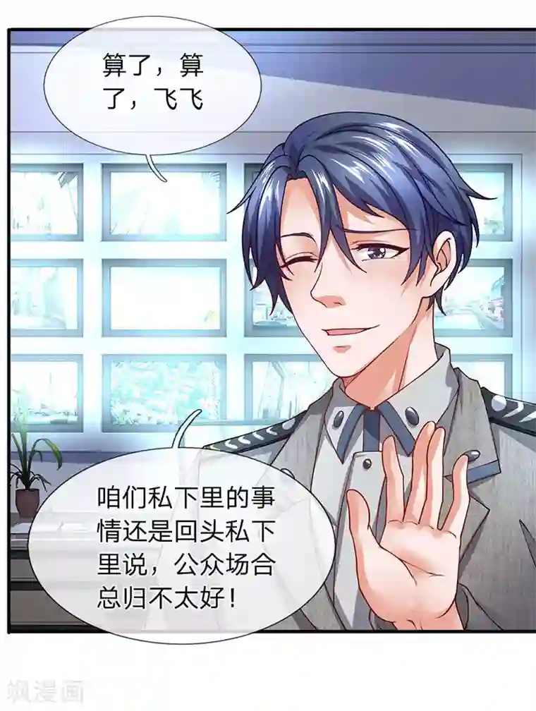 终极兵王混都市第64话 白飞飞的神助攻