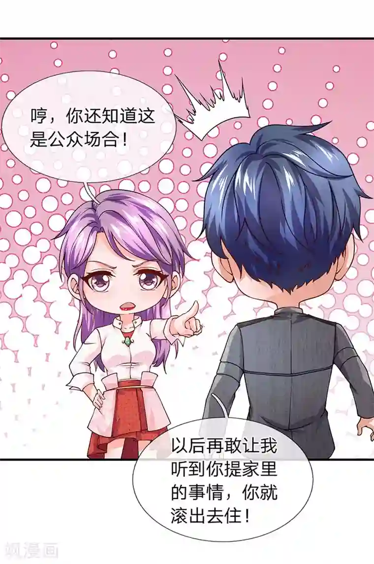 终极兵王混都市第64话 白飞飞的神助攻