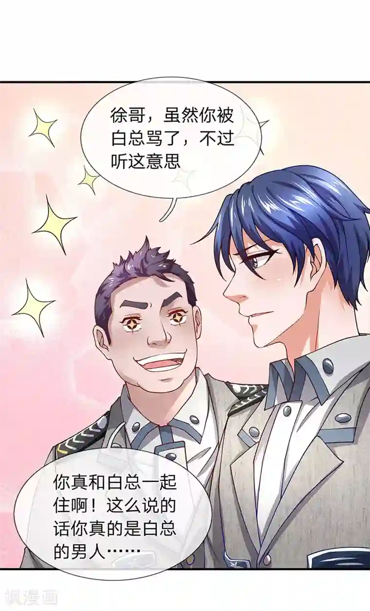 终极兵王混都市第64话 白飞飞的神助攻