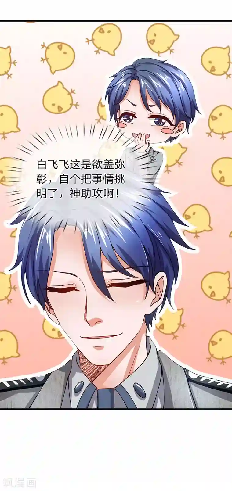 终极兵王混都市第64话 白飞飞的神助攻