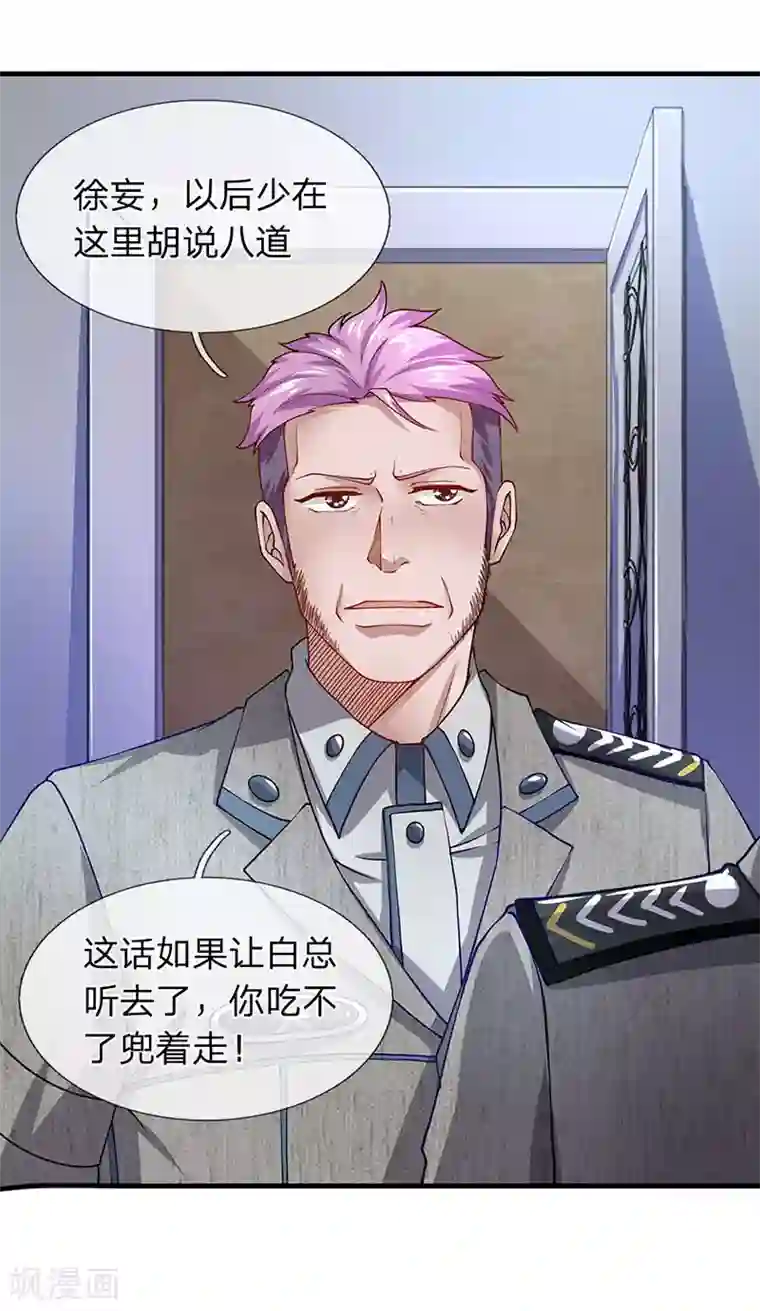 终极兵王混都市第64话 白飞飞的神助攻