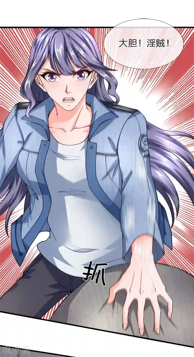 终极兵王混都市第67话 徐妄被误会