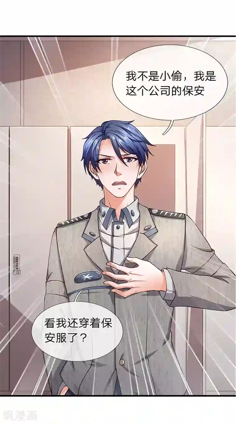 终极兵王混都市第67话 徐妄被误会