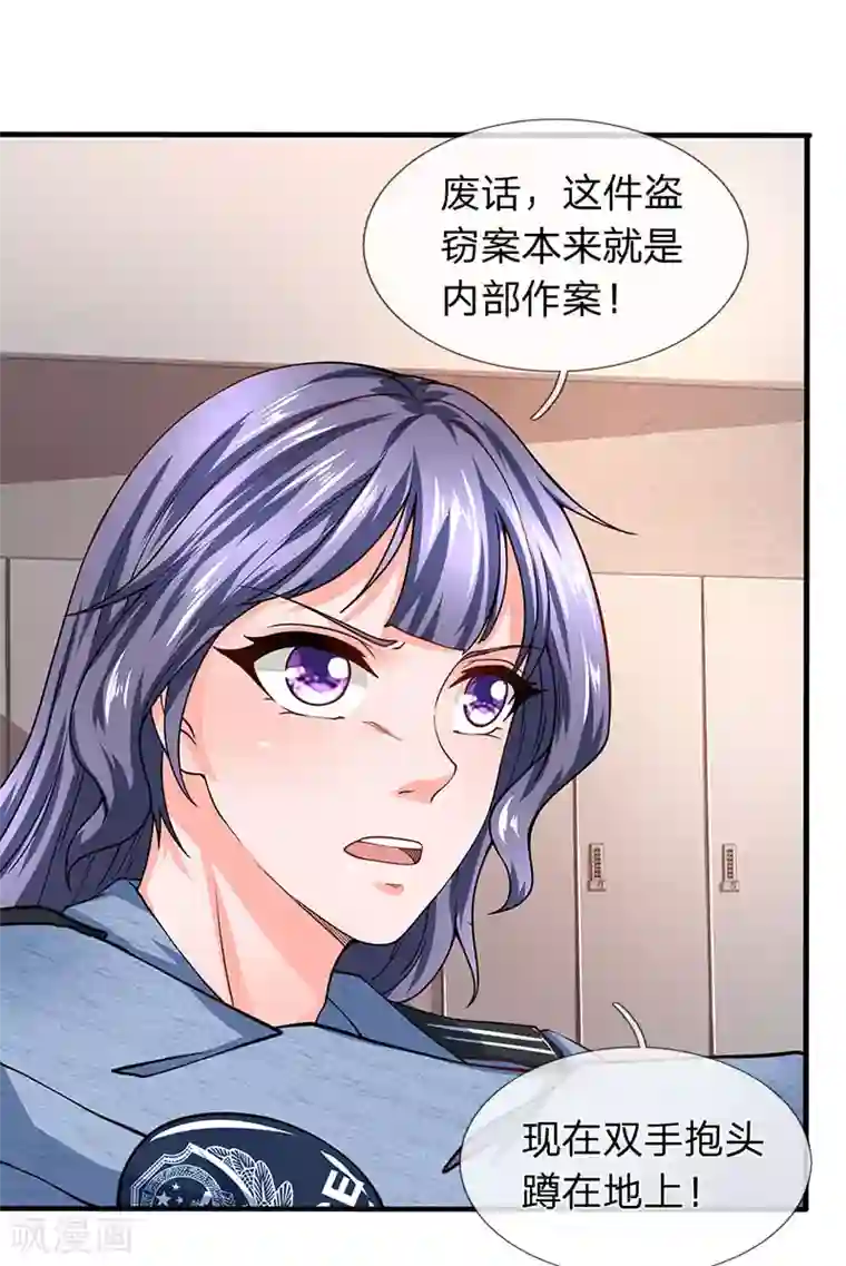 终极兵王混都市第67话 徐妄被误会