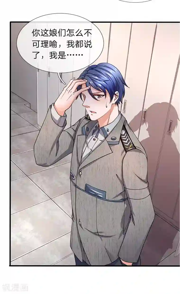 终极兵王混都市第67话 徐妄被误会