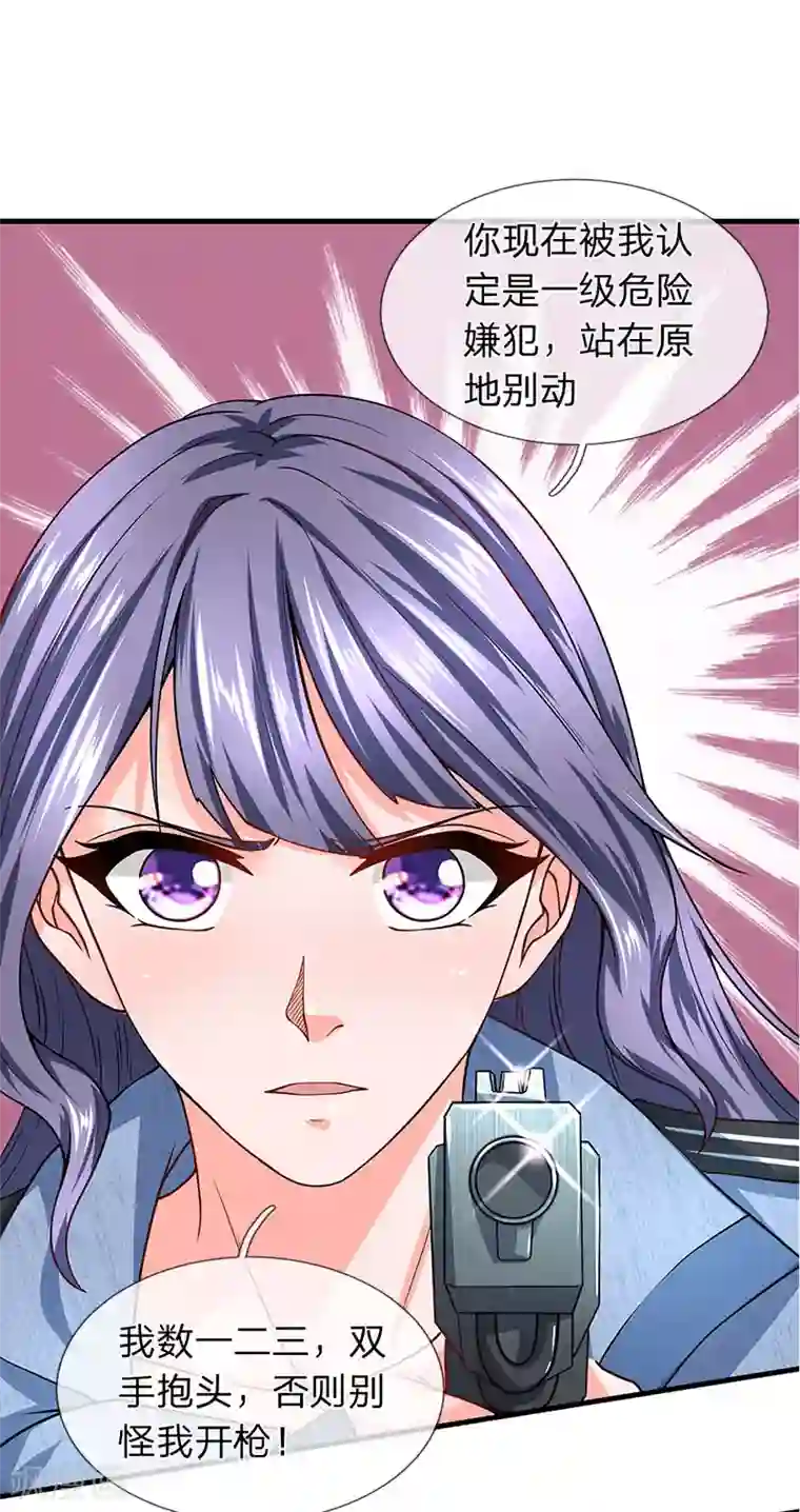 终极兵王混都市第67话 徐妄被误会